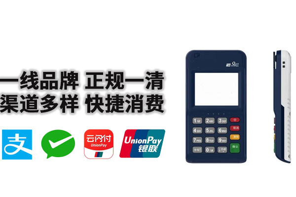 pos器刷卡一体机多少钱靠不靠谱